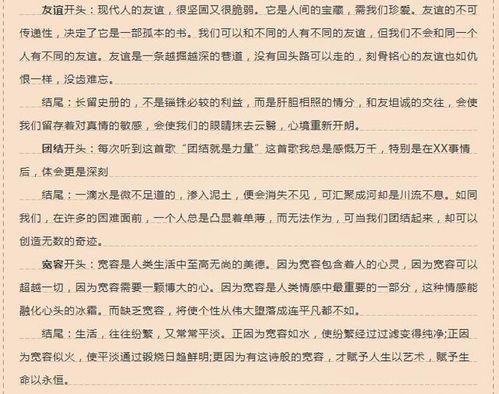 語(yǔ)文初中優(yōu)秀作文開(kāi)頭