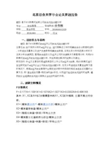 畢業(yè)論文開題報告(畢業(yè)論文的開題報告)