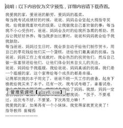 我想上三級(jí)小學(xué)作文開頭結(jié)尾怎么寫