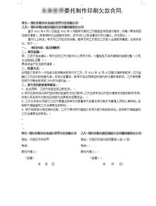 關(guān)于欠款合同(欠款合同)