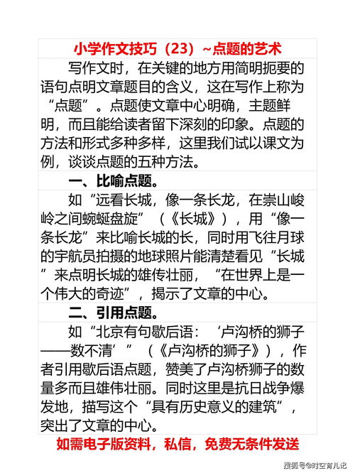 五篇點題作文開頭