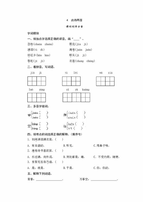 2014語文六級上冊作文第六單元開頭有古詩