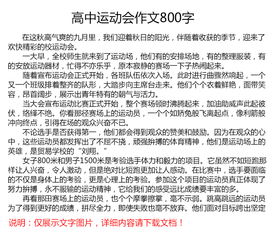 運動會作文字高中作文開頭