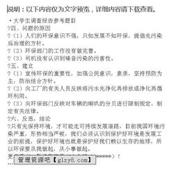 環(huán)境保護狀況調(diào)查報告(環(huán)境保護狀況的調(diào)查報告)