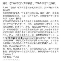 《粉筆》作文開頭