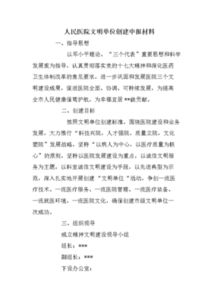 創(chuàng)建市級文明單位申請報(bào)告范文(創(chuàng)建市級文明單位申請報(bào)告)