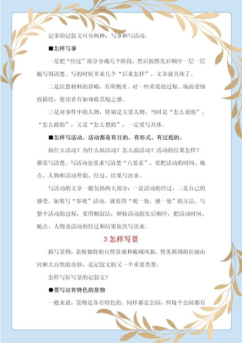 四級(jí)寫人寫事寫景作文開頭結(jié)尾