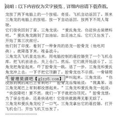 有關恐龍的想象作文的開頭