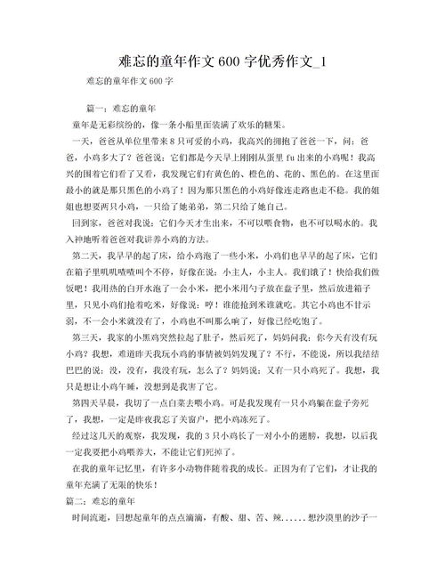 難忘小學(xué)作文600字作文開(kāi)頭