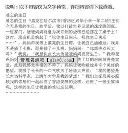 她的生日的作文開頭