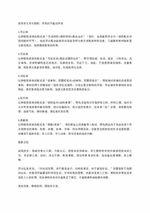 關(guān)于考試作文開頭模板