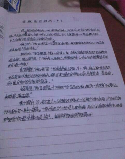 我是的一個(gè)人作文開頭結(jié)尾