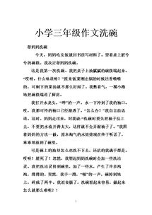 幫媽媽刷碗作文好開頭好結尾