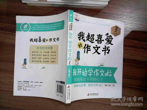 我最喜歡的書600字好作文開頭