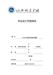 投標(biāo)文件開題報告(投標(biāo)文件設(shè)計開題報告)