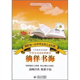 徜徉書海的作文(徜徉詩海的滋味初一作文)