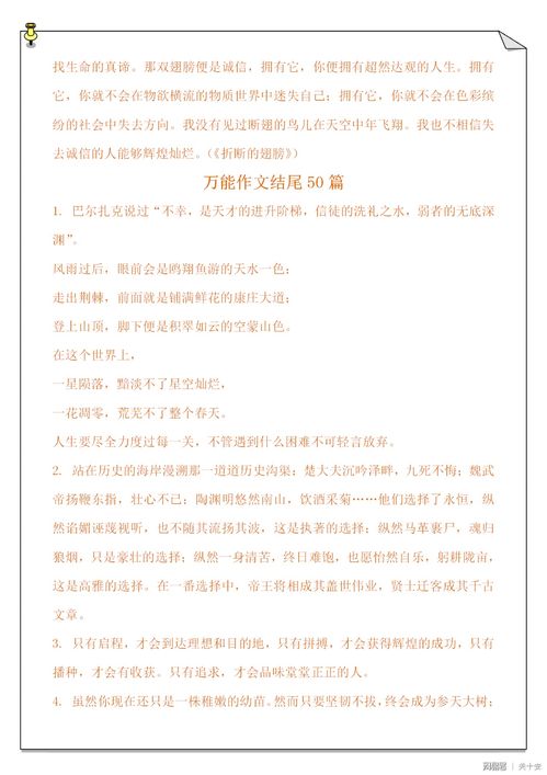 作文開(kāi)頭和結(jié)尾50字左右30個(gè)