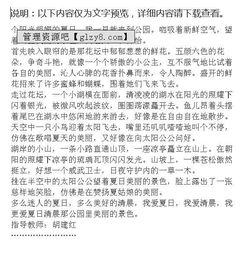 漳平公園作文開頭