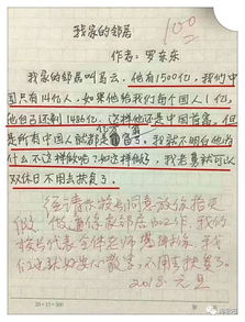 我家的鄰居作文開頭