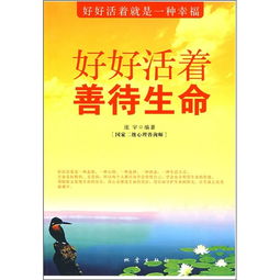 善待生命作文開頭結(jié)尾