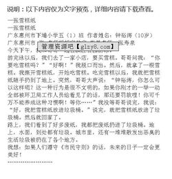 買雪糕作文開頭