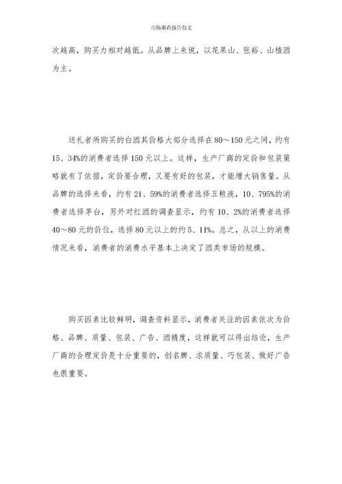 怎樣做市場(chǎng)調(diào)研報(bào)告(地板市場(chǎng)調(diào)研報(bào)告)