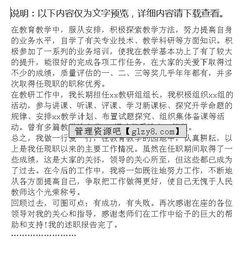 中級職稱教師述職報告(中級職稱教師述職報告)