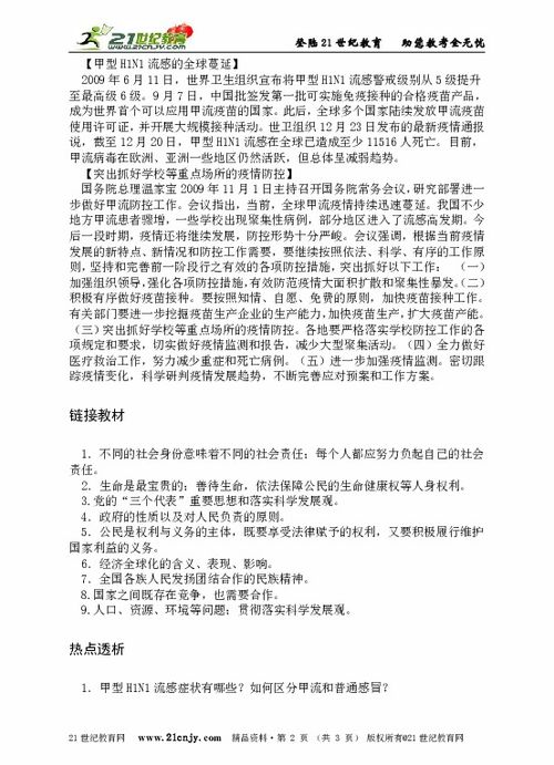 天氣降溫甲流疫情蔓延調(diào)研報告范文(甲流)