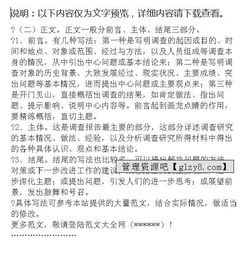 怎么寫調(diào)研報(bào)告范文(怎么寫調(diào)研報(bào)告范文)