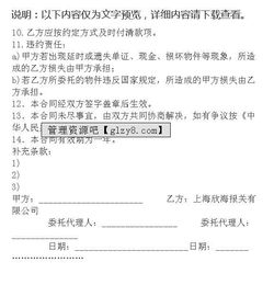 關(guān)于快遞合同(關(guān)于快遞合同匯編)