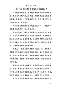 敬老院實踐報告(敬老院實踐報告)