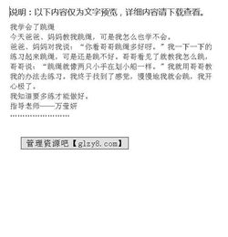 跳繩嘗試跳繩作文開頭