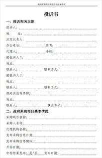投訴書(shū)范文(投訴書(shū)格式)