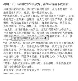 學(xué)會感恩文明生活作文開頭