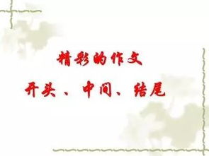 腳作文開(kāi)頭