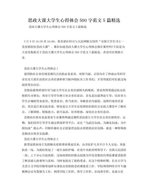 大學(xué)生關(guān)于疫情防控的心得體會(huì)(關(guān)于大學(xué)生疫情防控的心得體會(huì))