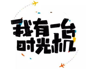 我想有一臺(tái)時(shí)光機(jī)作文開(kāi)頭