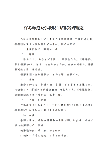 關(guān)于印發(fā)請假制度的通知(請假制度的通知)