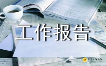 申報(bào)中級職稱工作報(bào)告(中級職稱申報(bào)論文)