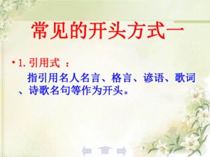作文指導(dǎo)開頭和結(jié)尾ppt