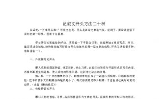 記敘文文作文開頭