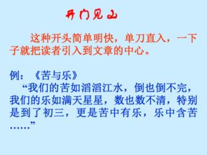 作文里的精彩的片尾和開頭