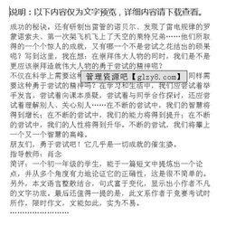 以敢于嘗試為題的議論文作文的開頭