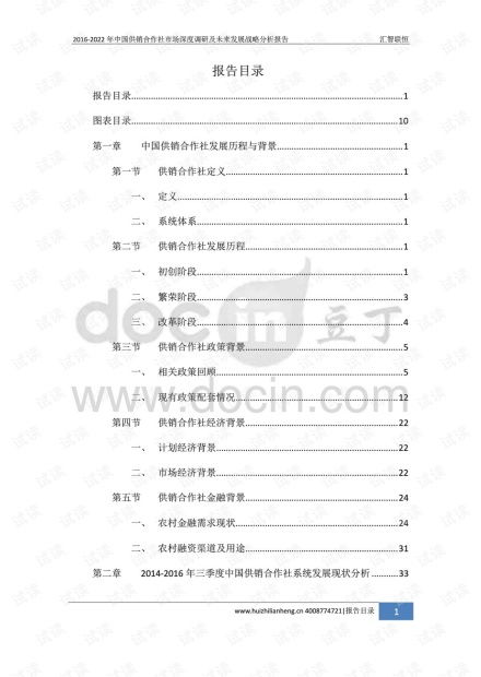 年供銷社實(shí)地調(diào)研報(bào)告(農(nóng)村實(shí)地調(diào)研報(bào)告)