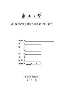 本科論文開題報(bào)告研究方法(本科論文開題報(bào)告的研究方法)