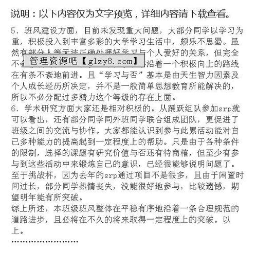 班級(jí)學(xué)風(fēng)調(diào)查報(bào)告(班級(jí)學(xué)風(fēng)建設(shè)的方案)