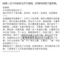 春聯(lián)里的學問作文開頭