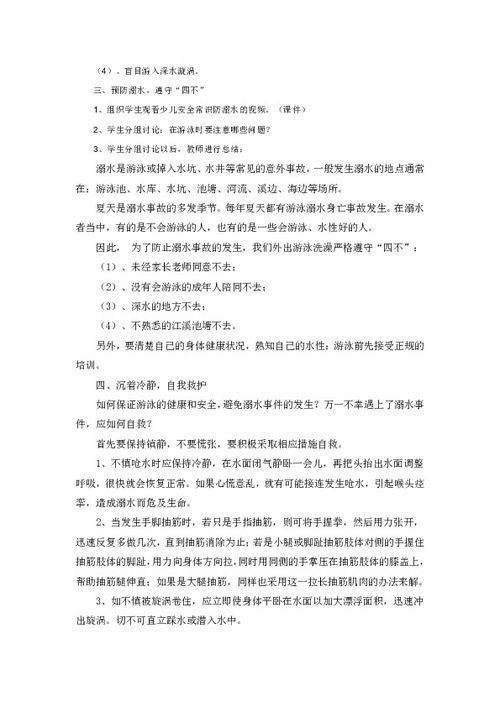 珍愛生命謹防溺水作文開頭