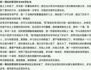 難忘的社會(huì)實(shí)踐軍訓(xùn)作文開(kāi)頭