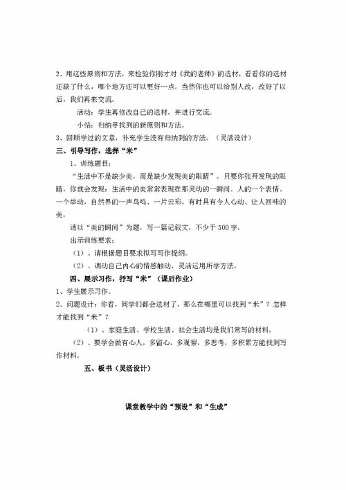 記敘文作文八級(jí)下冊開頭